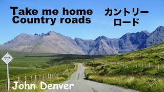 Take Me Home Country Roads  カントリー・ロード  Lyrics  日本語訳詞  Japanese translation  John Denver [upl. by Andreana]