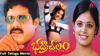 Badrachalam Full Length Telugu Movie  Srihari  Sindhu Tolani GangothriMovies [upl. by Yhtac559]