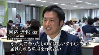 ファンケル新卒採用 先輩社員紹介 ～「ファンケル」で男性社員活躍の場は？～ [upl. by Guise]