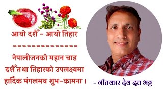 Dashain Tihar Song  Aayo Dashain Aayo Tihar  आयो दशैँ आयो तिहार  Viral Tune [upl. by Reagan]