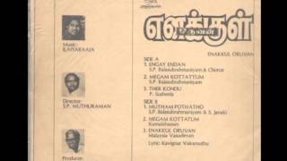 Megam Kottattum Kamal Haasan Version  Enakkul Oruvan [upl. by Llehcear]