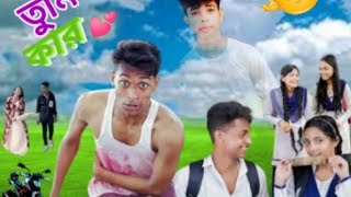 তুমি কার। ❤️Tumi Kar Notun😥 BNagla Notoyoutube video ❤️comedy new gaan funny ❤️😔❤️ [upl. by Lucine228]