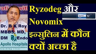 Ryzodeg Vs Novomix 30 [upl. by Shea]