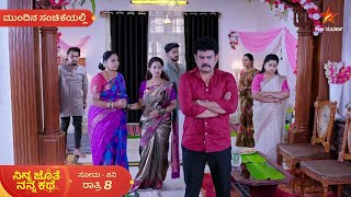 Ninna Jothe Nanna Kathe  Ep 56  4 December 2024  Star Suvarna  Mundhina Sanchike [upl. by Eicam524]