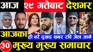 Today news 🔴 nepali news  aaja ka mukhya samachar nepali samachar Jesth 28 gate 2081share market [upl. by Therron]