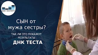 Сын от зятя Покажет тест ДНК [upl. by Erret]