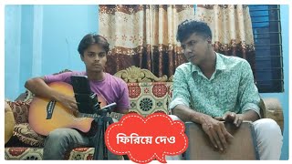 ফিরিয়ে দাও আমার প্রেম Firiye dao amarprem  Miles  Bangla Lyrics [upl. by Illil]