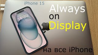 Установи Always on Display на любой iPhone  Install Always on display on all iPhones Nugget 401 [upl. by Venterea]