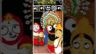 jai jagannath ji status🚩❤️ 🙏sujatarichhedana purijagannath whatsappstatus shorts jagannathji [upl. by Xylina539]