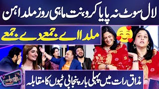 Show Mein Hua Tappon Ka Muqabla 😍  Nadia Jamil vs Mazaq Raat Team 👏😉  Dunya News [upl. by Thirion]