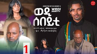 ህድሞና  Part 1  ወዲ ሰበይቲ ብ ኣልጌና ወልደማርያም  Wedi Sebeyti  New Eritrean Video 2024 [upl. by Sabrina]