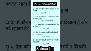 ias interview questions upsc interview questions ✍️🙏📚iasinterviewquestions upscinterviewquestion [upl. by Dnaltiac]