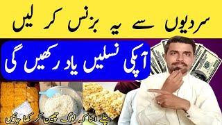 Winter Business idea in Pakistan  Food Business ideas in Pakistan  Maronda Recipe  Business ideas [upl. by Hartman542]