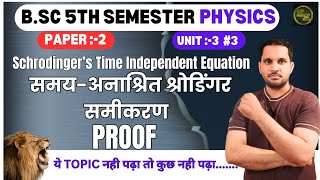 Time Independent Schrodinger Equation  Schrodinger Equation  bsc 5th semester physics [upl. by Etnaik]