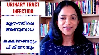 URINARY TRACT INFECTIONമൂത്രത്തിലെ അണുബാധ NO24By Dr Manju Kappen [upl. by Thain]