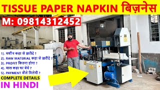 NAPKIN MAKING MACHINE  ये नई मशीन कमाकर देगी 3 लाख Rs हर महीने  CALLकरें9814312452✅ [upl. by Eustazio]