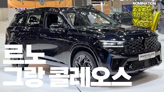 2024 부산 모빌리티쇼  르노 그랑 콜레오스  4K  Renault Grand Koleos 2024 Vehicle of the Year 후보 [upl. by Cherish972]