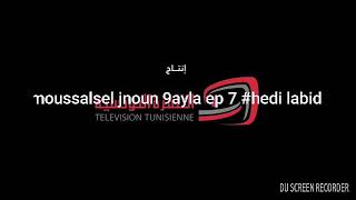 Jnoun 9ayla ep 7 [upl. by Atiragram]