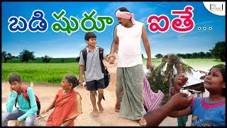 బడి షురూ ఐతే  When School Starts  My Village Show comedy [upl. by Ahsiemat]