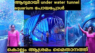 Kollam Marine Acrylic Under Water Tunnel Aquarium  Kollam Asramam Ground 2023 [upl. by Neerihs758]