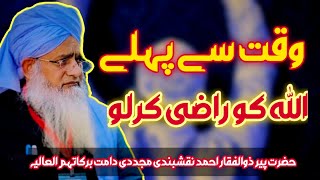 Allah Ki Mohabbat Haasil Karnay Ka Tariqa By Hazrat Peer Zulfiqar Ahmad Naqshban [upl. by Mllly423]