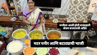 Mummy la order ali shakahari jevanachi 🥰  matar paneer recipe ani Batatyachi bhajivegdinnerrecipes [upl. by Andi]