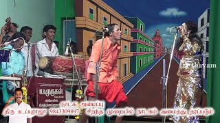 ராதா ராதாதான் அவரின் தனி திறமை idayapatty valli thirumanam nadagam [upl. by Benedix]