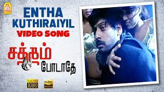 Entha Kuthiraiyil  HD Video Song  Satham Podathey  Prithviraj  Yuvan Shankar Raja  Ayngaran [upl. by Elspet]