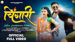 Chingari  चिंगारी   Adivasi new Song 2024  Sanjay Kirade amp Heena Dawar  adivasisong [upl. by Yleik]