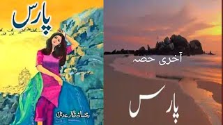 Paras 5 episode Writing by Rukhsana Nigar Adnan Published by Shuaa Digest [upl. by Daraj]