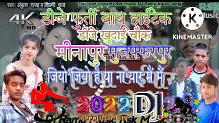 DJ Babu hi tech💞💔 DJ kodai chowk Muzaffarpur💞 minapur 💞Jiya Jiya hai yaar nahin harve mein💞 [upl. by Waylen]