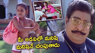 మీ అడవిలో మనిషి మనిషినే చంపుతాడు  Rajendra Prasad  TFC Comedy [upl. by Bock]