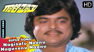 Nagisalu Neenu Naguvenu Video Song  Gaali Maathu Kannada Movie Songs  Lakshmi  S Janaki [upl. by Chucho178]