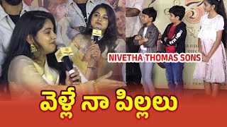 Nivetha Thomas Shares Shocking News With Fans  Nivetha Thomas Sons  Sri Media Daily [upl. by Aiuqet240]