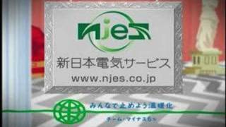 新日本電気サービス オール電化 「おーる殿下」 [upl. by Leima425]