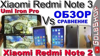 Xiaomi Redmi Note 3 PrimeДетальный обзоротзыв пользователяvs Redmi Note 2 Umi Iron Pro [upl. by Singh]