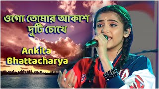 অবিশ্বাস্য সুন্দর অংকিতা ভট্টাচার্য  Tomar Akash Duti Chokhe  Luipa  মূল শিল্পীঃ নির্মলা মিশ্র [upl. by Almund]