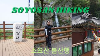 Soyosan spring Hiking soyosan 소요산 southkoreahiking [upl. by Olegnaed]