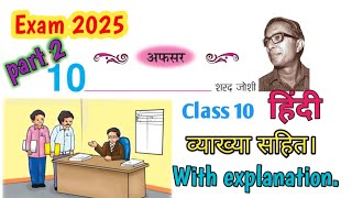 Class 10 Ambar Bhag 2 Chapter 10 अफसर  Class 10th Mil Hindi Afsar  Class 10th mil Hindi [upl. by Oynotna]