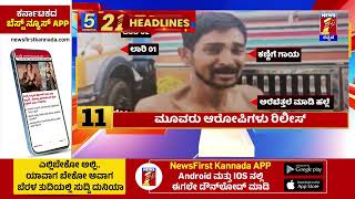 News Headlines 5 Minutes 21 Headlines  02102024  newsfirstkannada [upl. by Innes61]