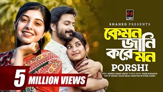 Kemon Jani Kore Mon  Full Song  PORSHI  Yash Rohan  Totini  Golap Gram  Nazir Mahamud  Limon [upl. by Adnav977]