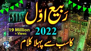 12 Rabi ul Awal 1st Naat 2022  Punjabi Rabi ul Awal Naat  Pyar Da Ay Rishta Lyrics [upl. by Millda256]