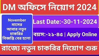 DM অফিসে নিয়োেগ শুরু  WB Job Vacancy 2024  DM Office Job Vacancy 2024 WB job Recruitment 2024 [upl. by Celestyn753]