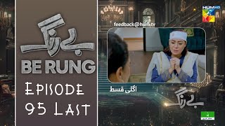 Be Rung  Episode 95  Be Rung Drama Episode 95 Last Episode [upl. by Immij]