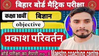 objective प्रकाश का परिवर्तन।। सबसे आसान तरीका से [upl. by Brost]