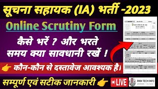 Suchna Sahayak Online Scrutiny Form Scrutiny Form कैसे भरें  Suchna Sahayak Bharti  IA DV 2023 [upl. by Weaks256]