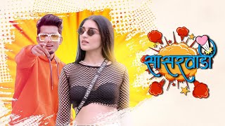 Sasarvadi  Yukti Thareja  Sonali Sonawan  Rajneesh Patel  New Song Marathi Latest Koli Song 2024 [upl. by Aknaib]