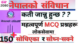 Constitution of Nepal 2072 Important Multiple Choice Questions MCQs  Nepal Ko Sambidhan 2072 [upl. by Tnomed82]