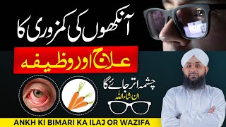 Aankhon Ke Bemari Se Nijat Ka Ilaj Or Wazifa  Ankhon Ki Binai Tezz  Improve Eyesight  Rohani Ilaj [upl. by Mackenie]