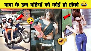 Papa ki Pari 😜 Papa ki pari Scooty Se udi 😂 Papa ki Pari nikli scooty leke  Part 15 [upl. by Naeerb]